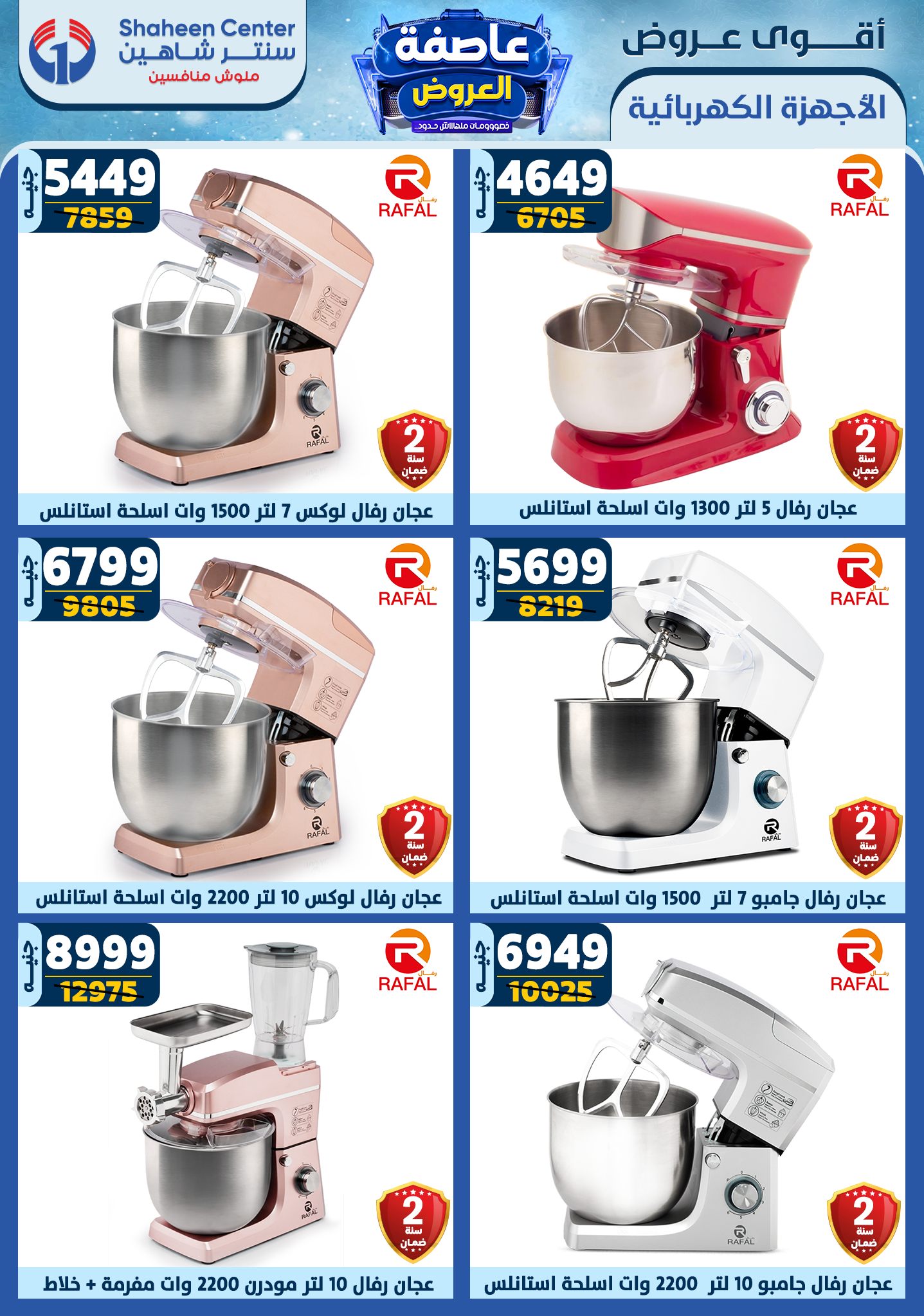 shaheen-center offers from 20feb to 26feb 2025 عروض سنتر شاهين من 20 فبراير حتى 26 فبراير 2025 صفحة رقم 95